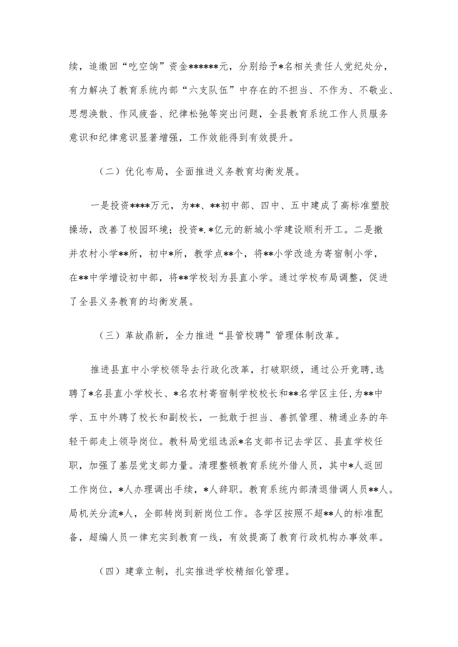 副县长在全县教育工作会议上的讲话.docx_第2页