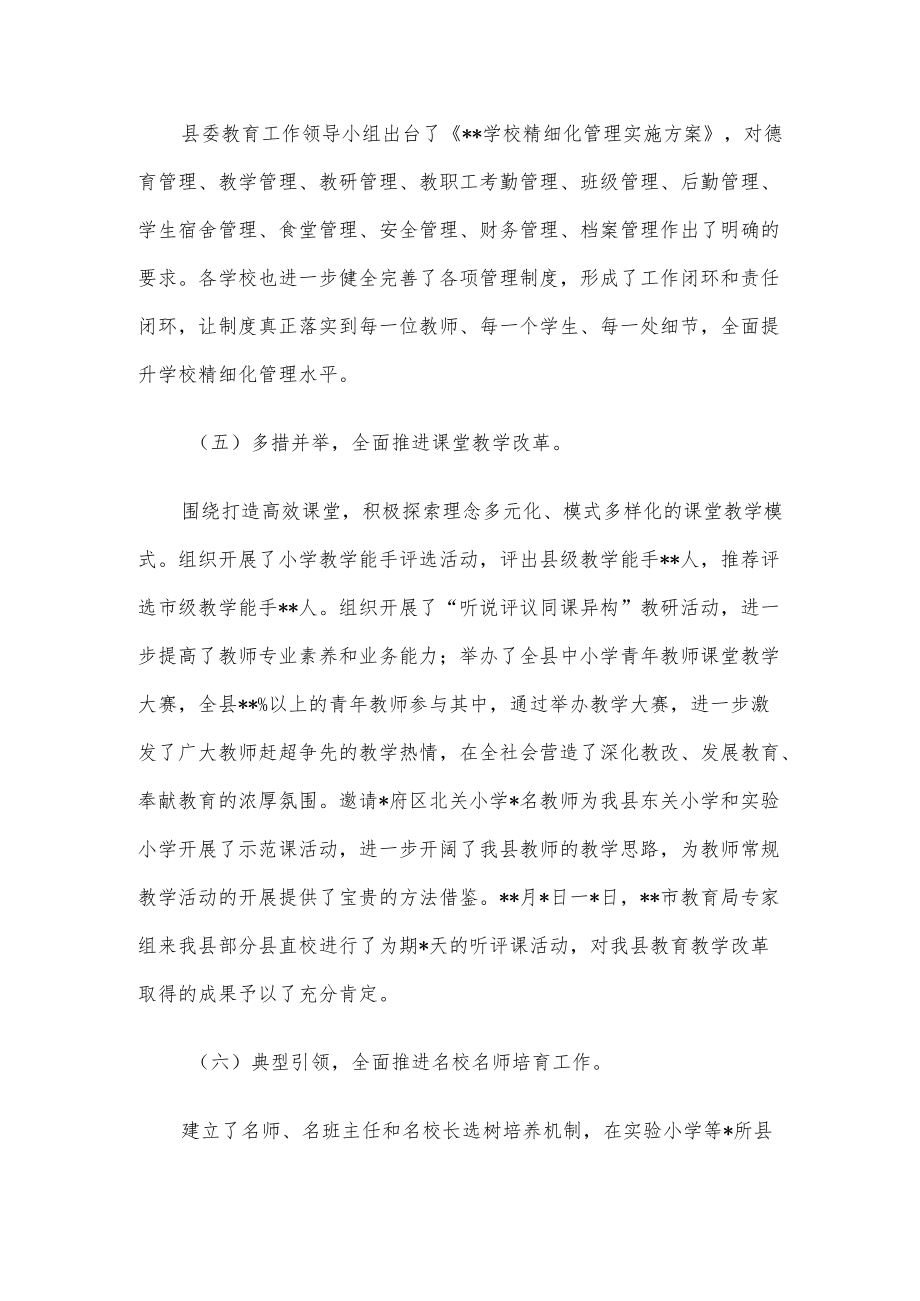 副县长在全县教育工作会议上的讲话.docx_第3页