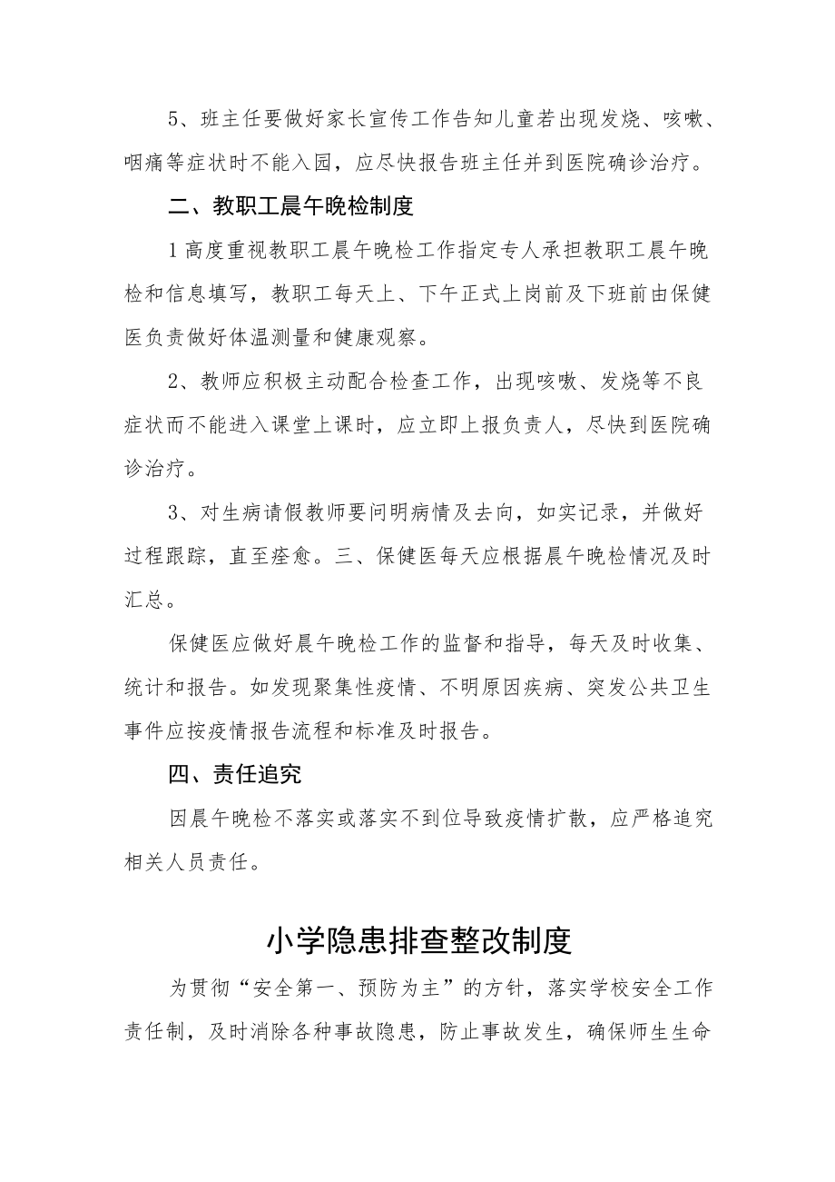 中小学幼儿园师生晨午晚检制度.docx_第2页