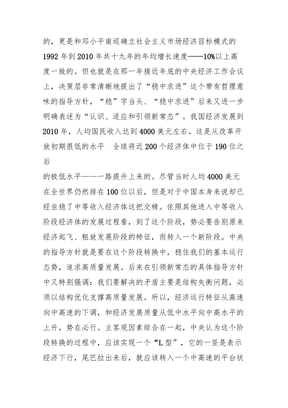 【讲义文稿】既要看当下也要注意短期和中长期的衔接.docx_第2页