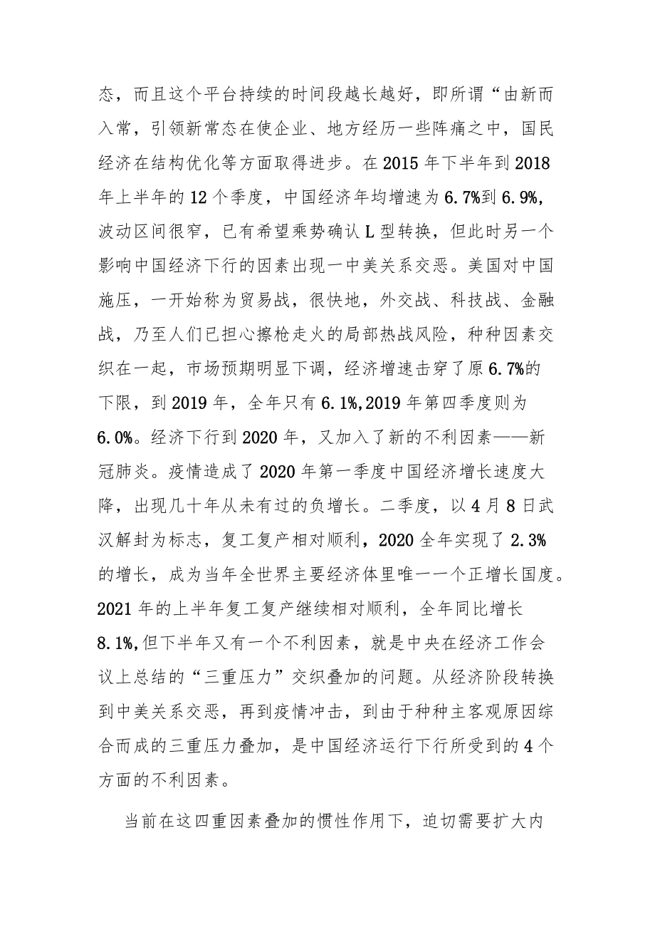 【讲义文稿】既要看当下也要注意短期和中长期的衔接.docx_第3页