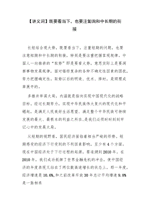 【讲义文稿】既要看当下也要注意短期和中长期的衔接.docx