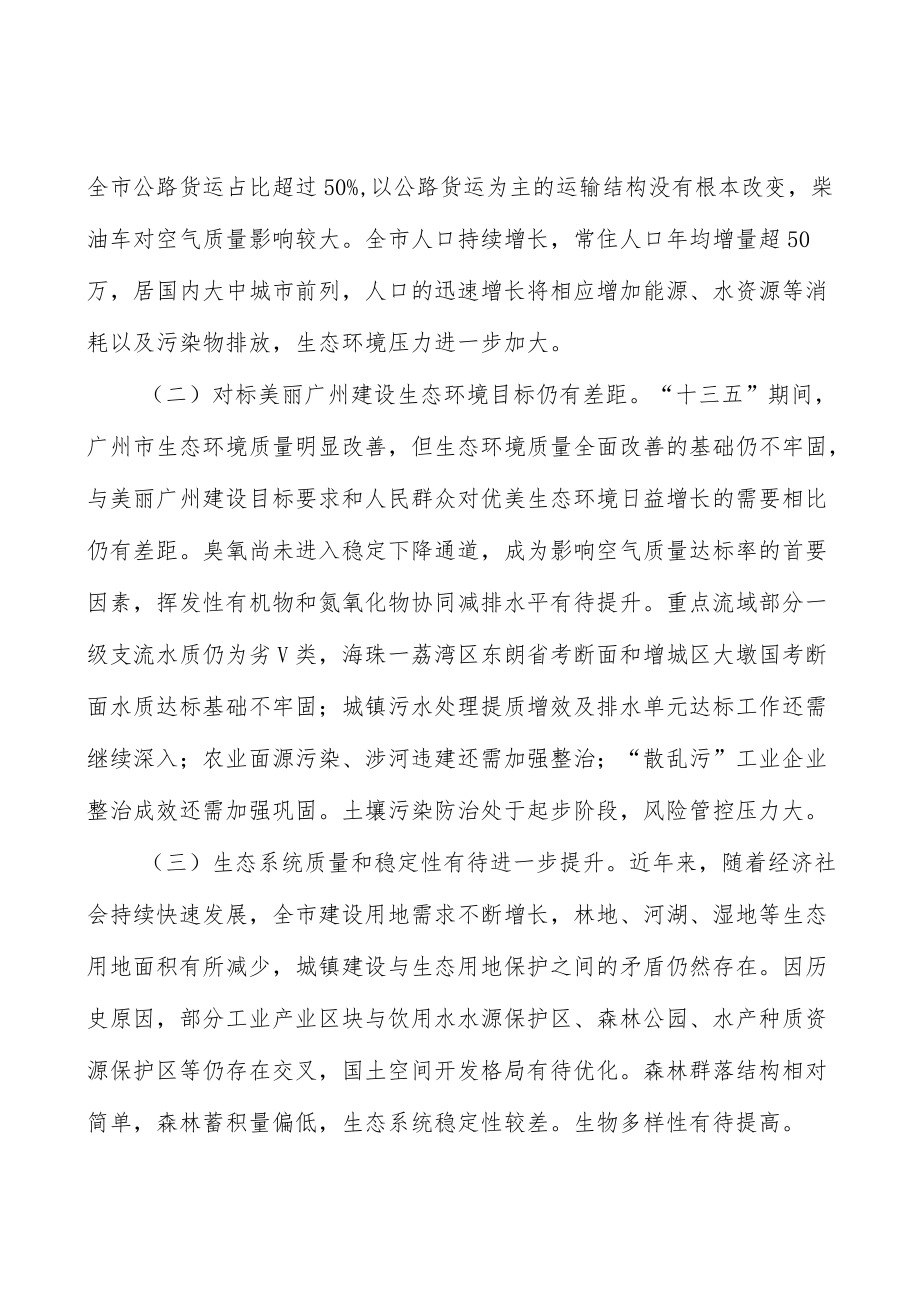 严格工业噪声污染防治实施方案.docx_第2页