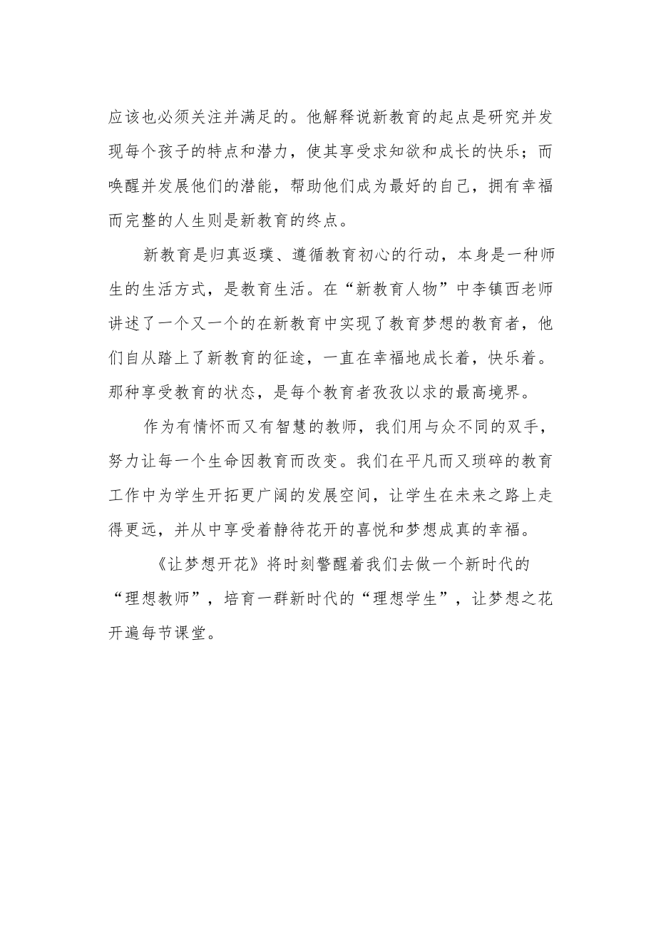 《让梦想开花》读书心得.docx_第2页