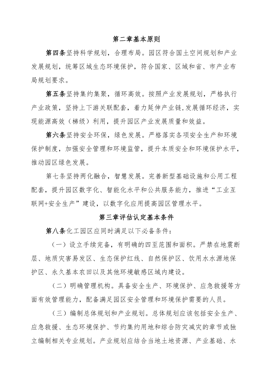 《XX省化工园区认定管理办法》.docx_第2页