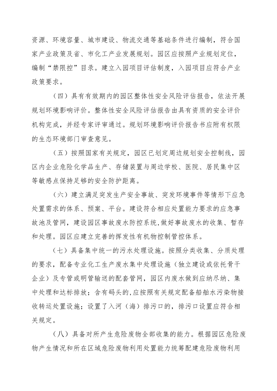 《XX省化工园区认定管理办法》.docx_第3页