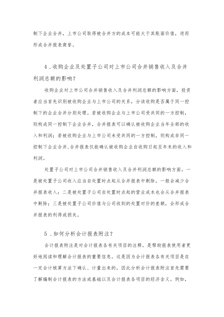 【专项投教活动】读懂上市公司定期报告之六——合并会计报表docx.docx_第3页