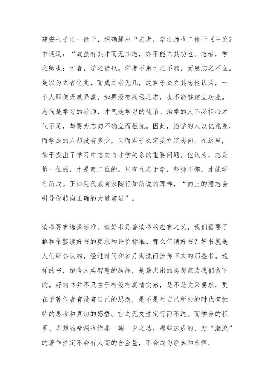 【读书】向古人学读书智慧.docx_第2页