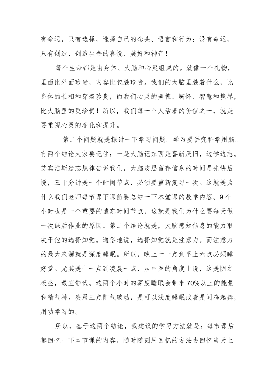 中学校长思政第一课《让爱与智慧丰满自己的生命》.docx_第2页