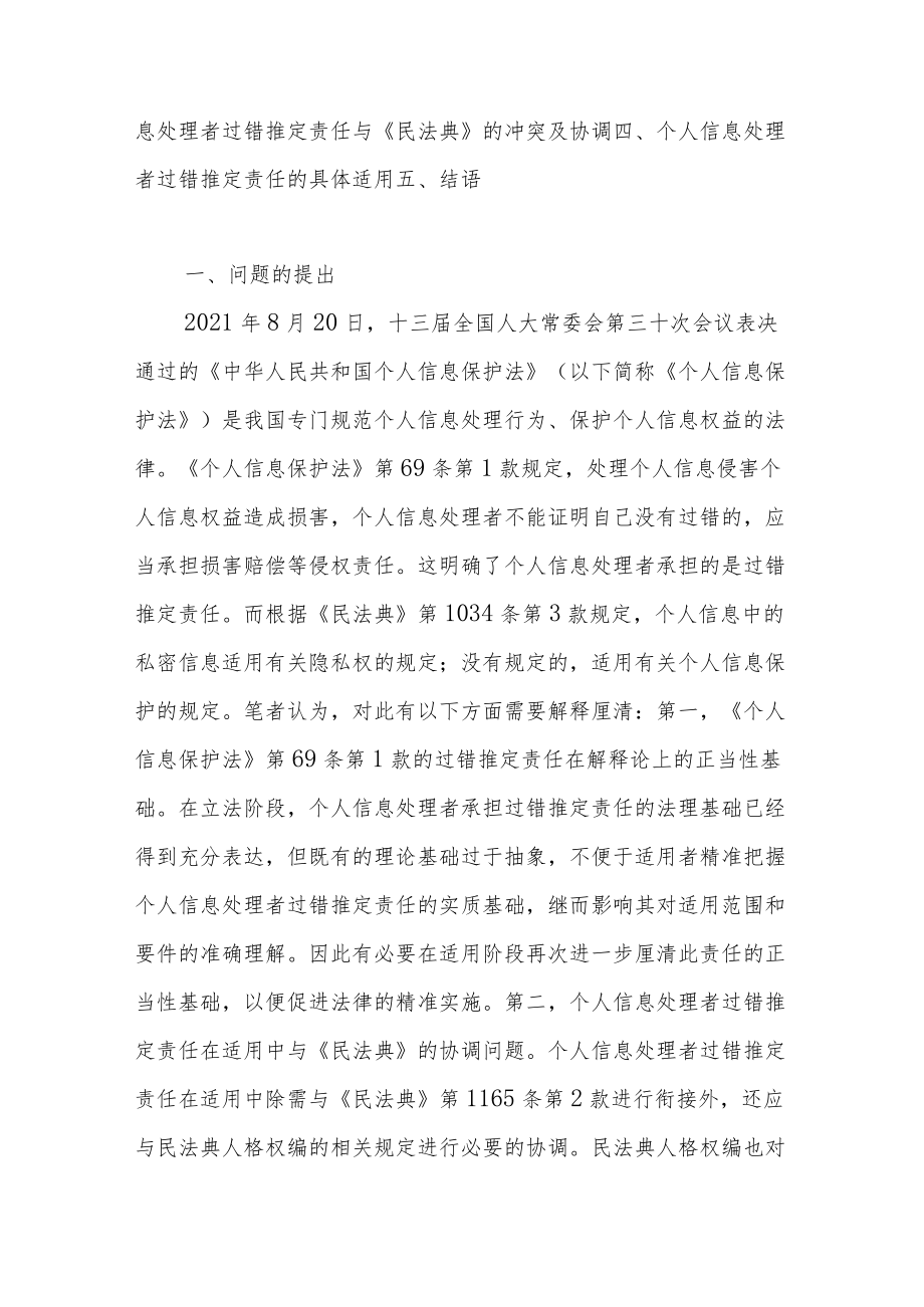 个人信息处理者过错推定责任研究.docx_第2页