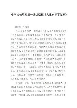 中学校长思政第一课讲话稿三篇样本.docx