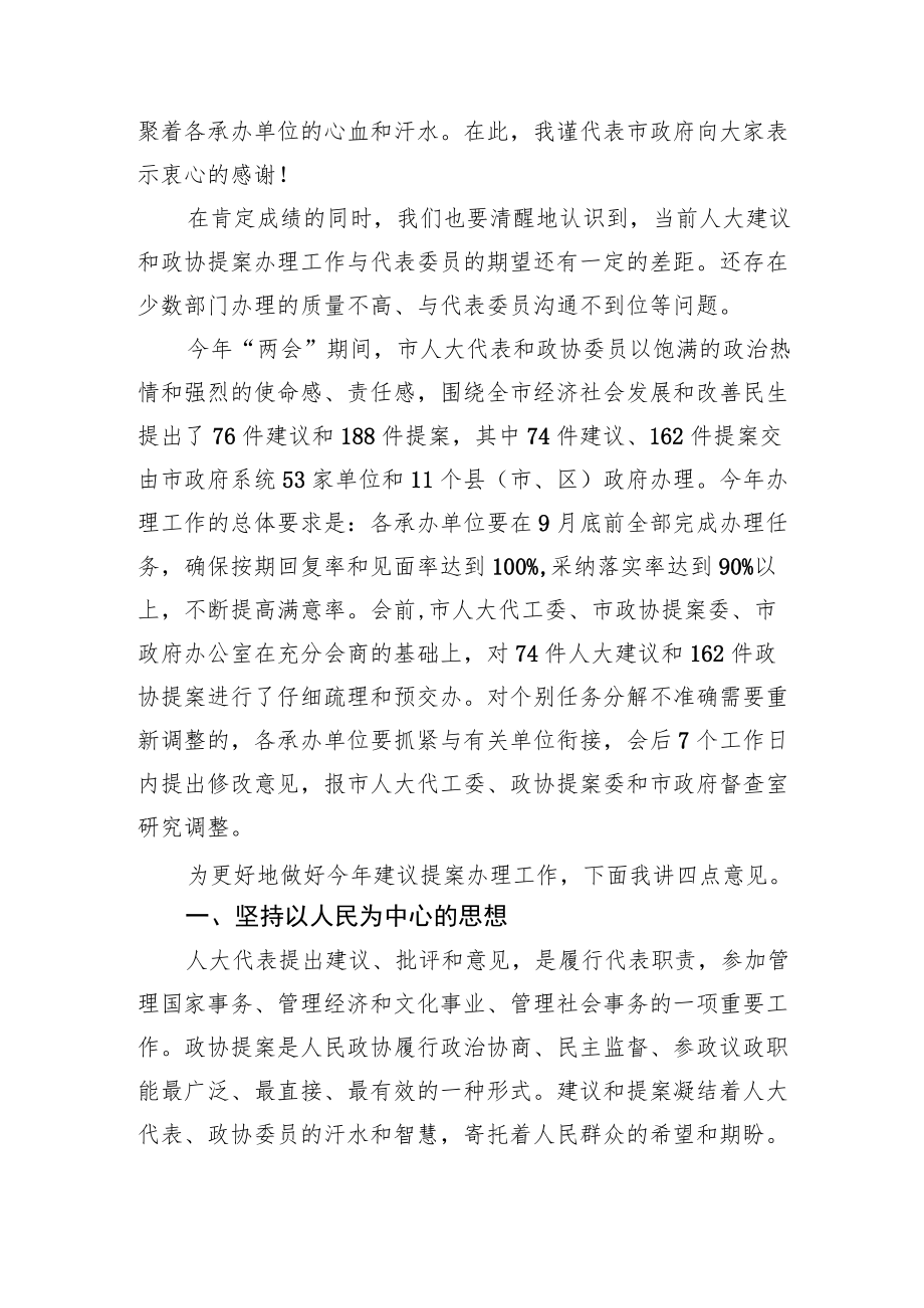 市政府“两案”交办会上的讲话.docx_第2页