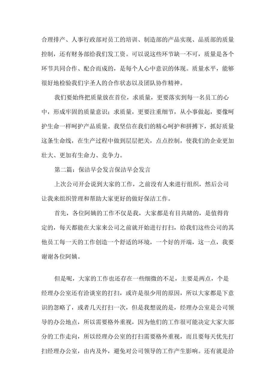 《质量月早会发言》.docx_第3页