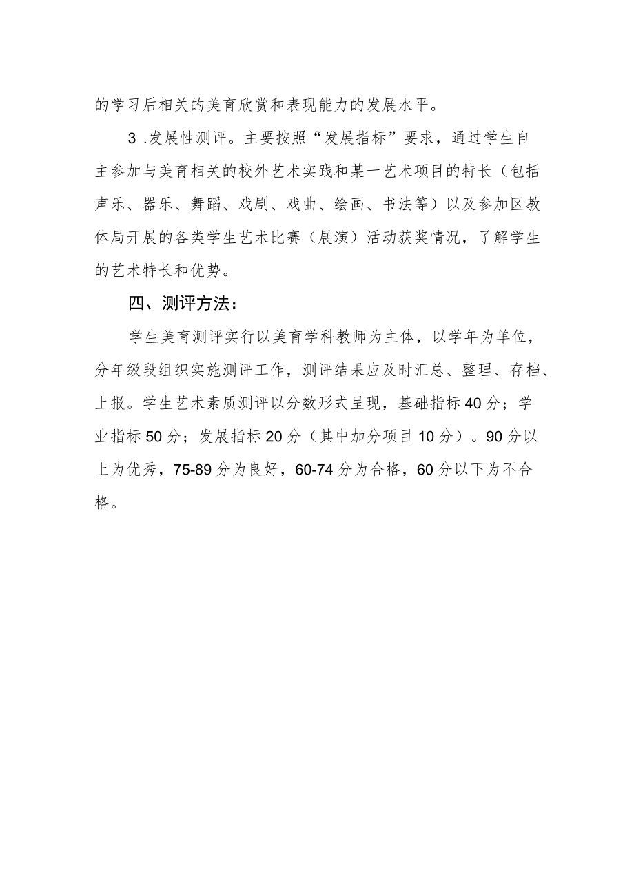 中学美育测评方案.docx_第2页