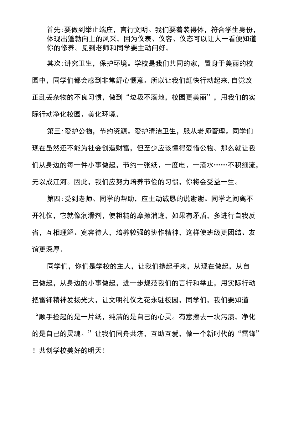 中学生学雷锋国旗下讲话.docx_第2页