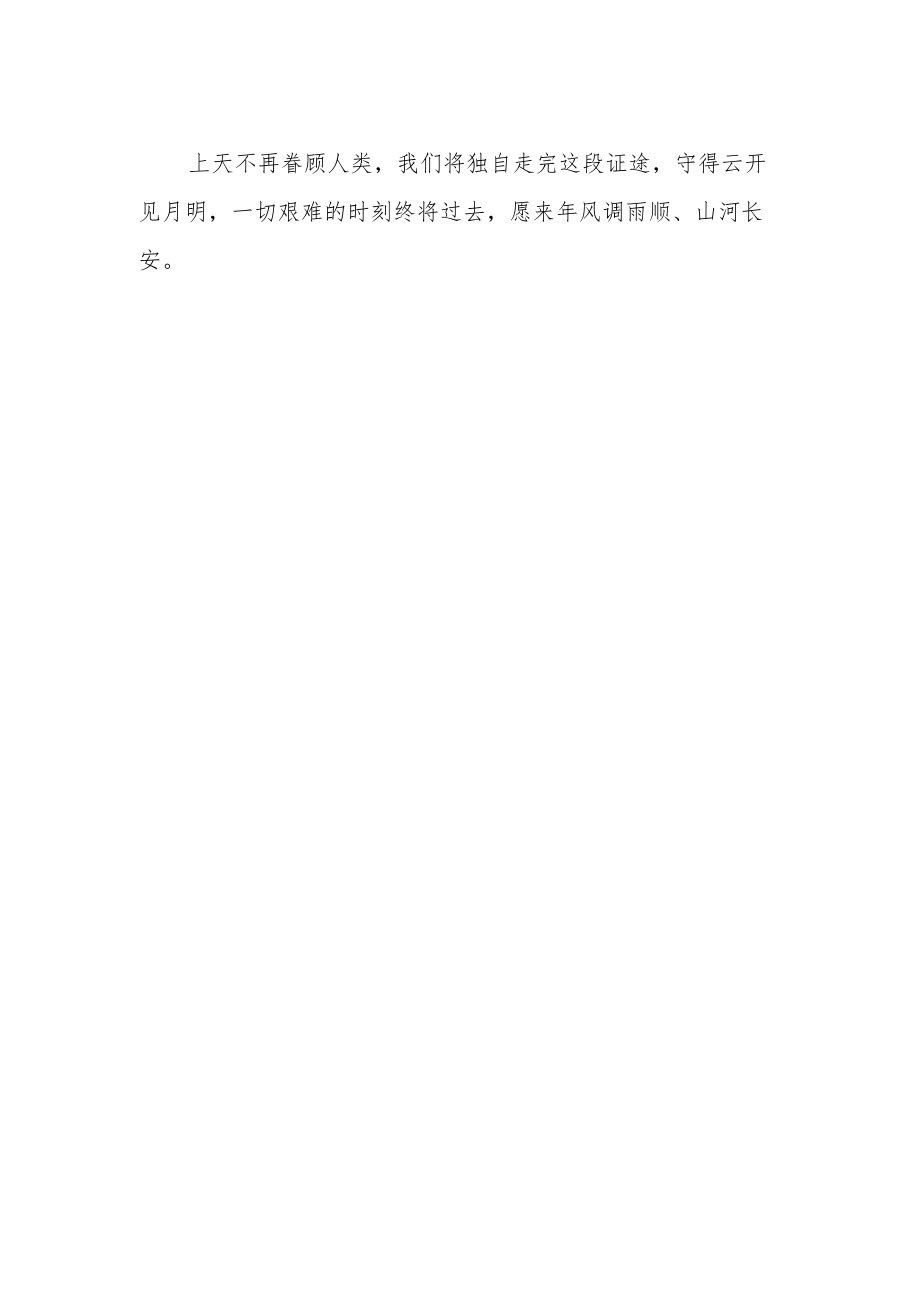 《疫情防控》作文500字.docx_第2页