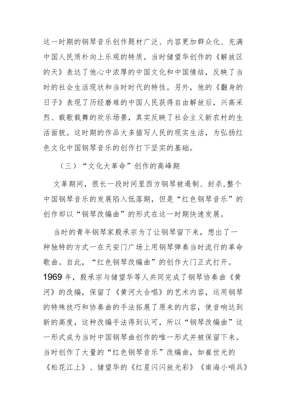 【讲义文稿】红色文化在中国钢琴音乐中的传承与传播.docx_第3页