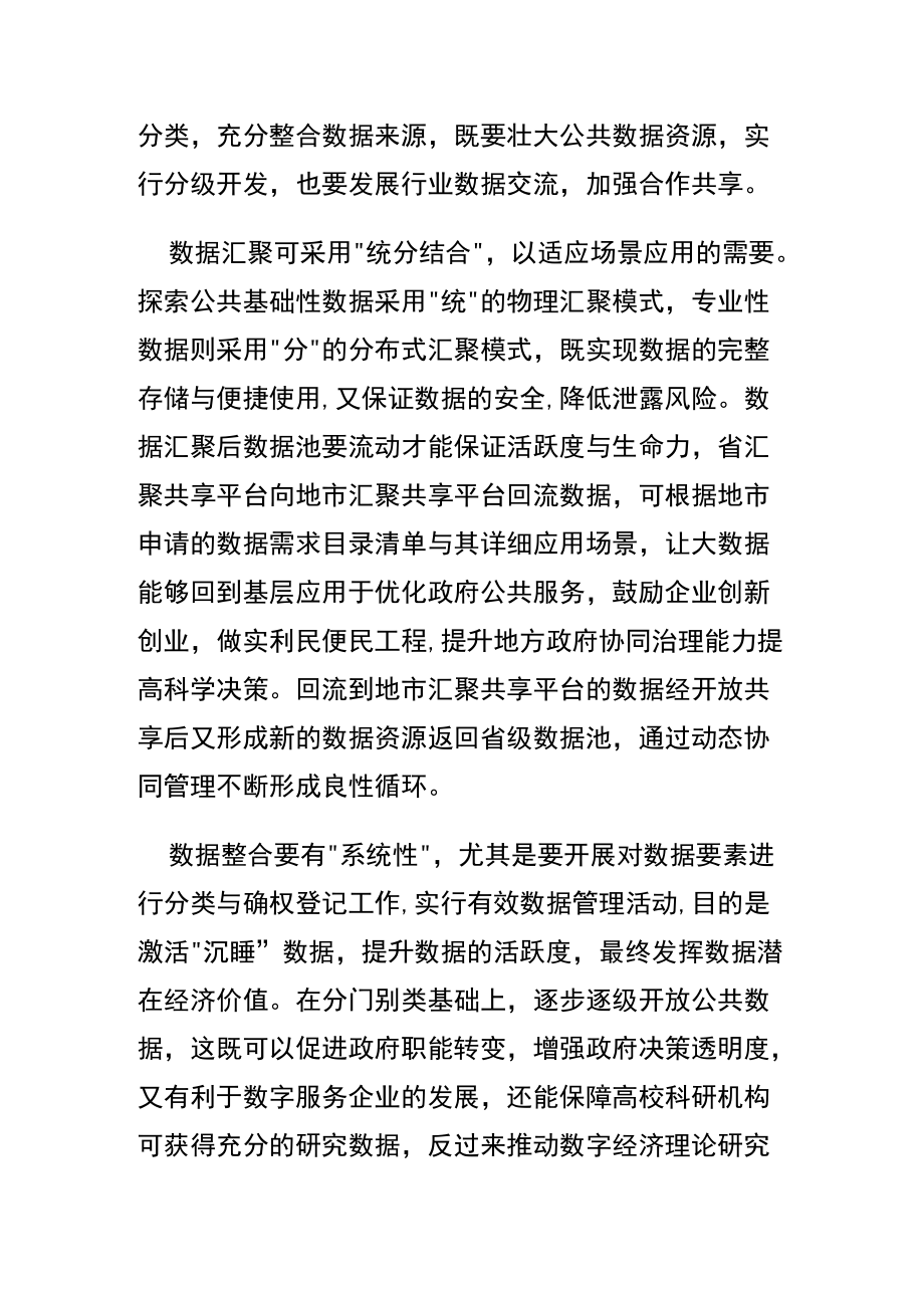 【讲义文稿】提升数字协同治理能力 加快新时代数字福建建设.docx_第3页