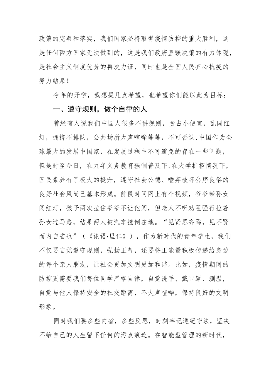 中学校长思政第一课讲话稿三篇合集.docx_第2页