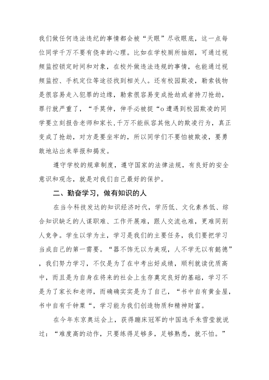 中学校长思政第一课讲话稿三篇合集.docx_第3页