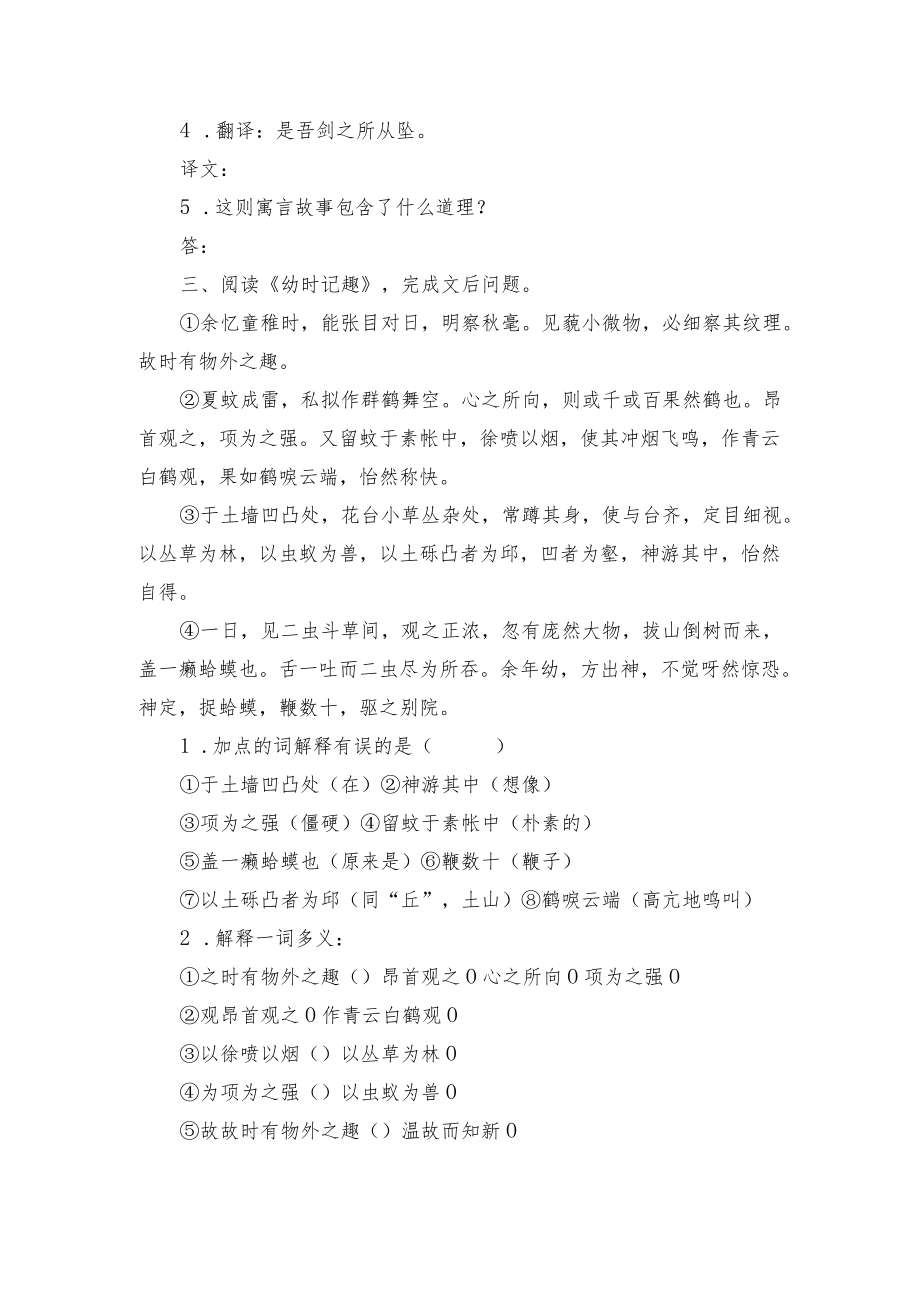 七级上册期末复习文言文阅读 苏教版七级上册.docx_第2页