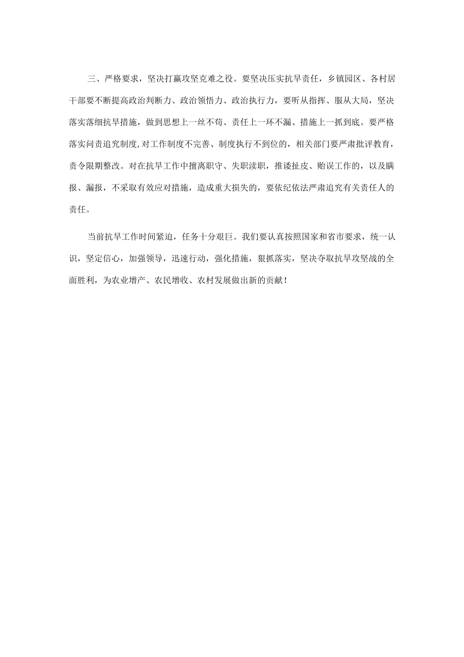 副县长在全县抗旱工作会议上的讲话.docx_第2页