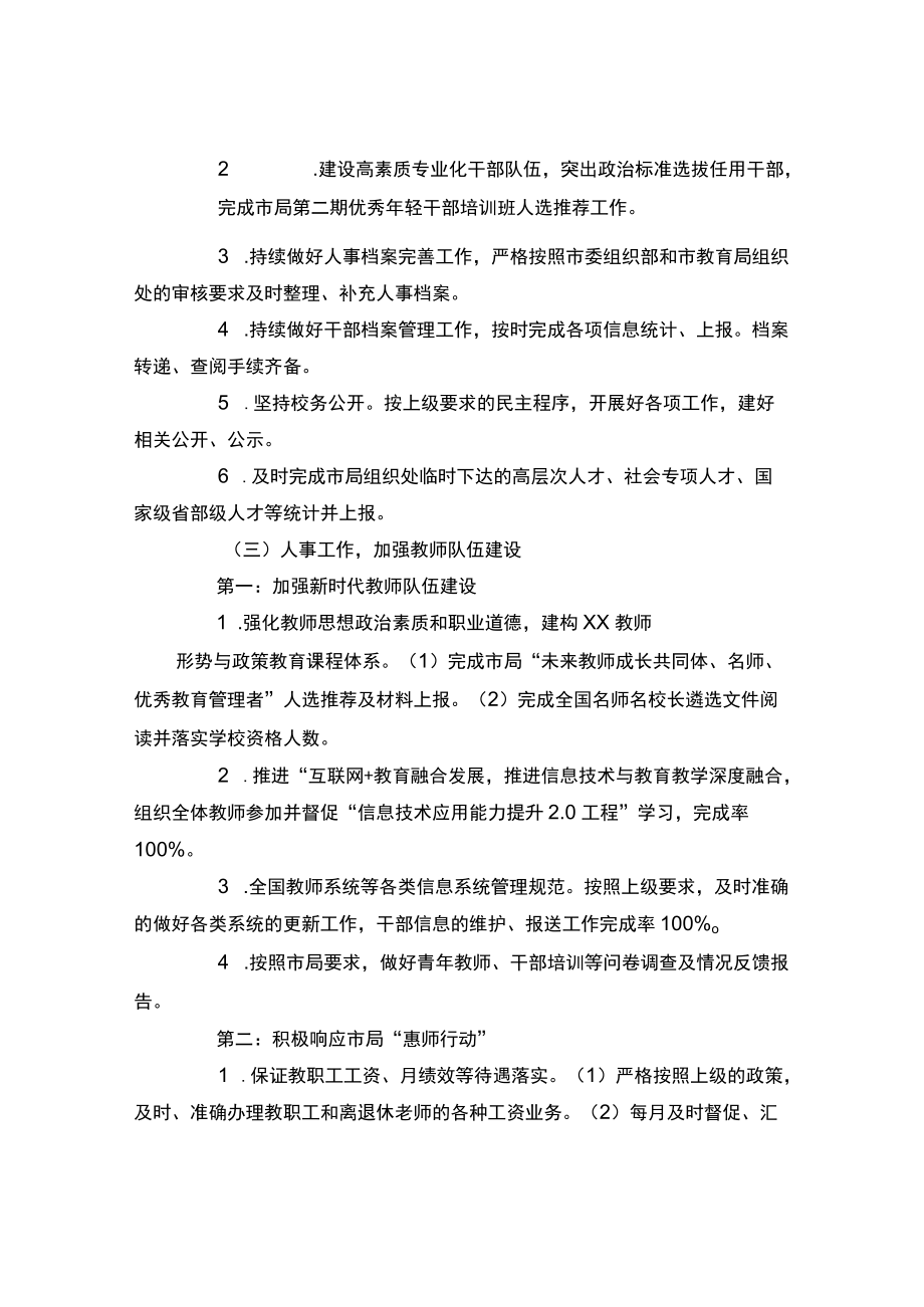 中学2022上半工作总结.docx_第2页