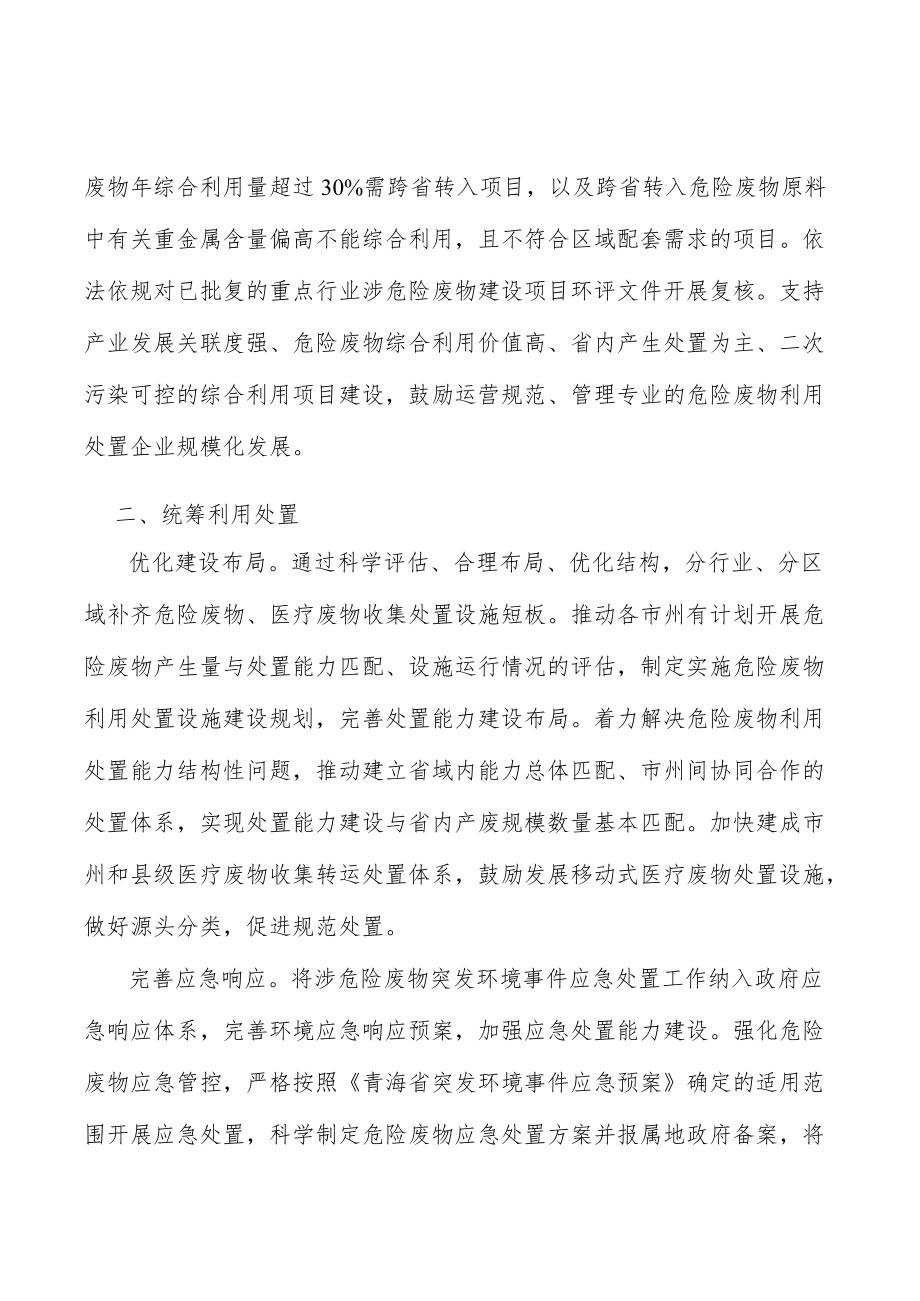 严禁危险废物跨省转入处置项目准入.docx_第2页