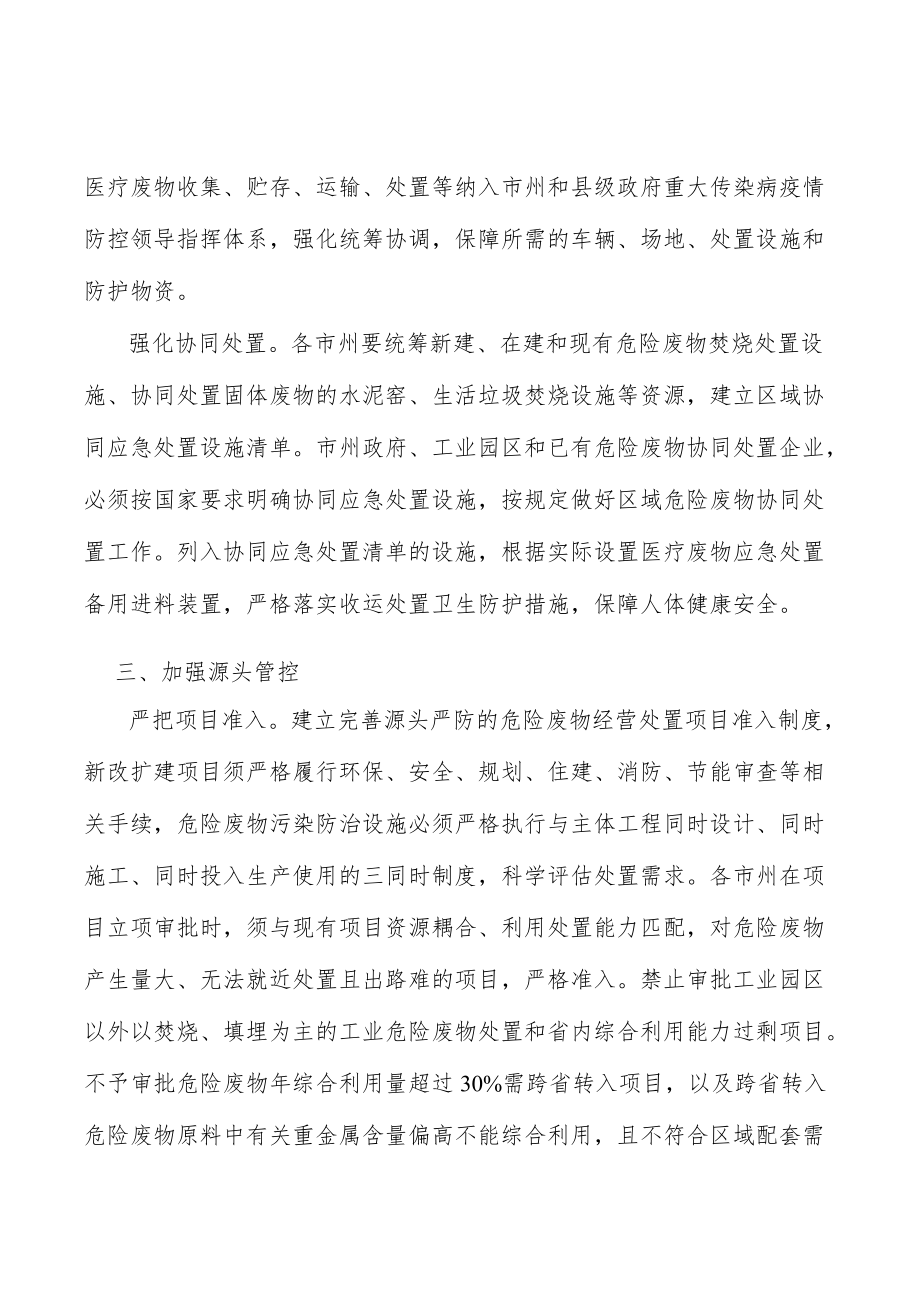 严禁危险废物跨省转入处置项目准入.docx_第3页