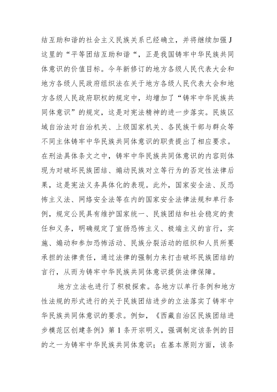 【讲义文稿】立法要充分体现铸牢中华民族共同体意识.docx_第2页