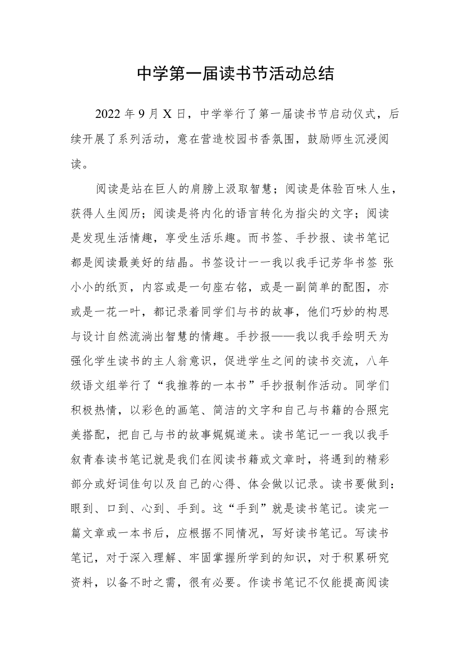 中学第一届读书节活动总结.docx_第1页