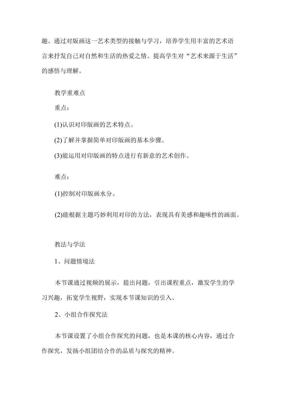 三级美术对印版画教学设计.docx_第2页