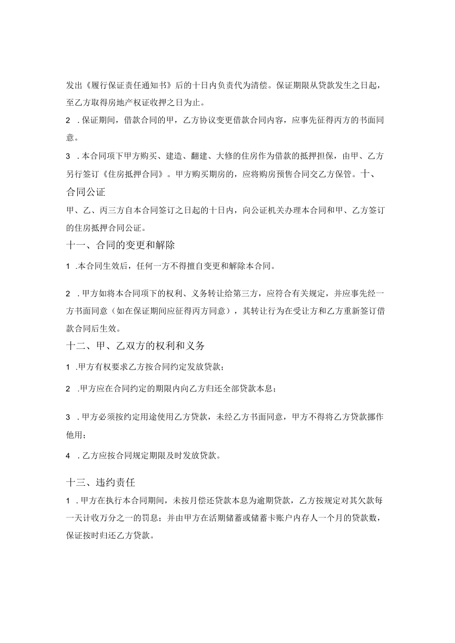 个人住房公积金贷款合同.docx_第3页