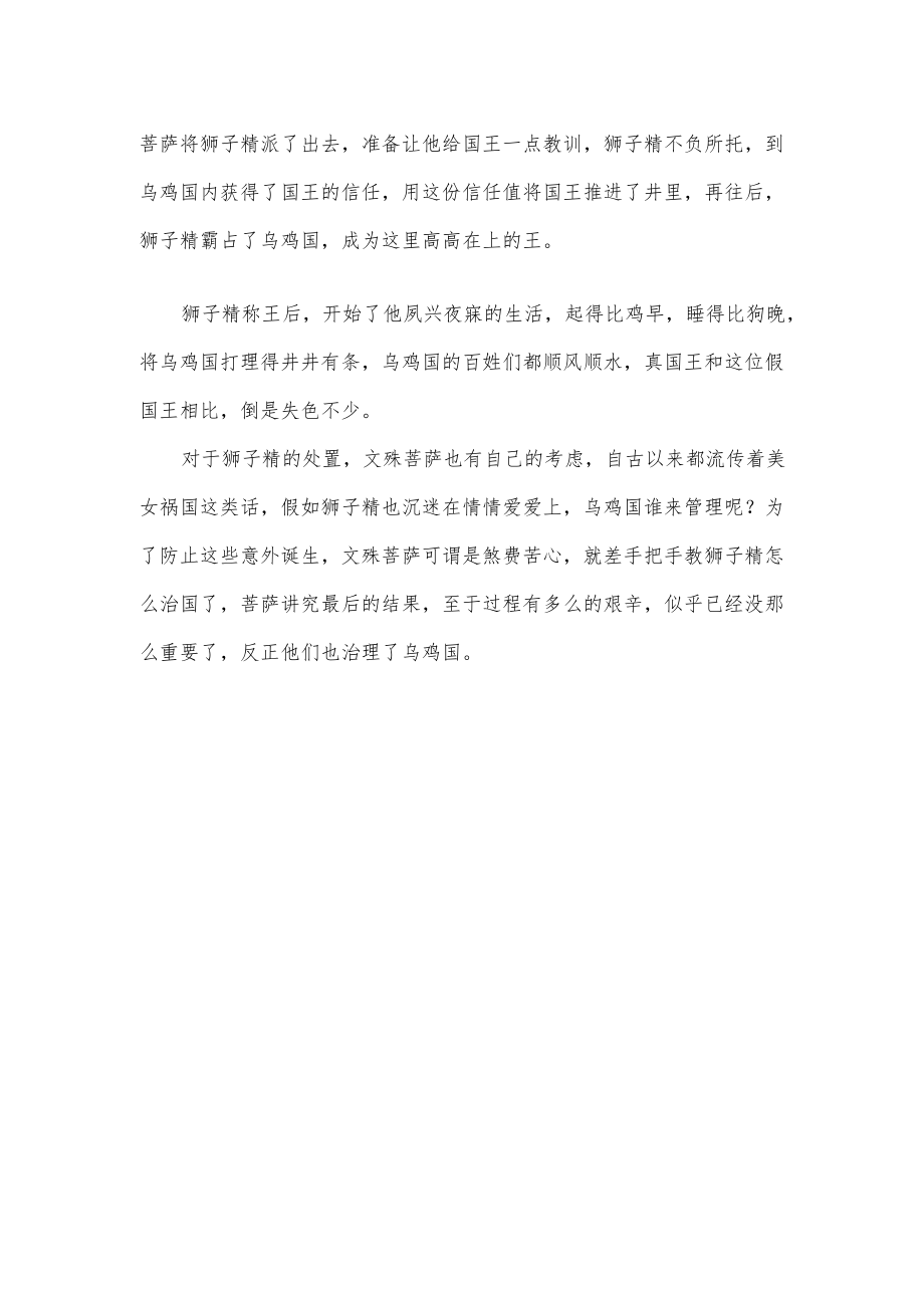 《西游记》文殊收狮精的读后感.docx_第2页