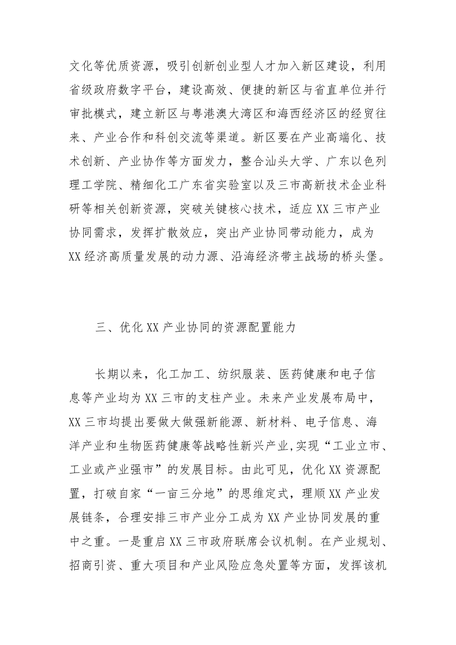 【讲义文稿】以产业协同力促XX成为沿海经济带主战场排头兵.docx_第3页