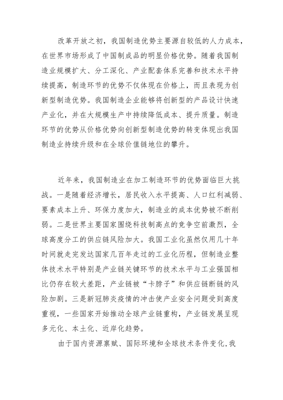 【讲义文稿】以数字化推动制造业重构竞争优势.docx_第2页