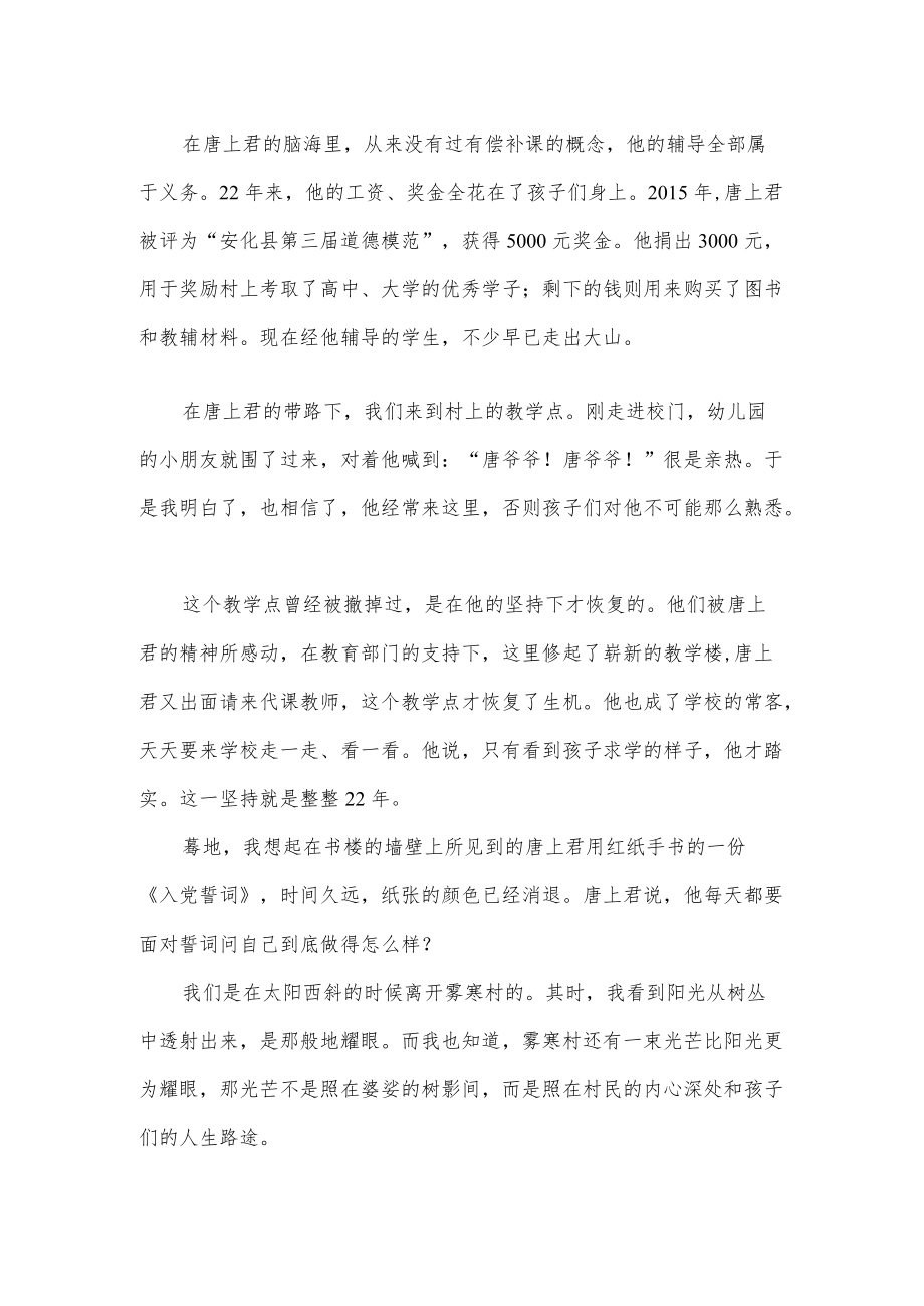 《远山的书楼》心得体会.docx_第2页