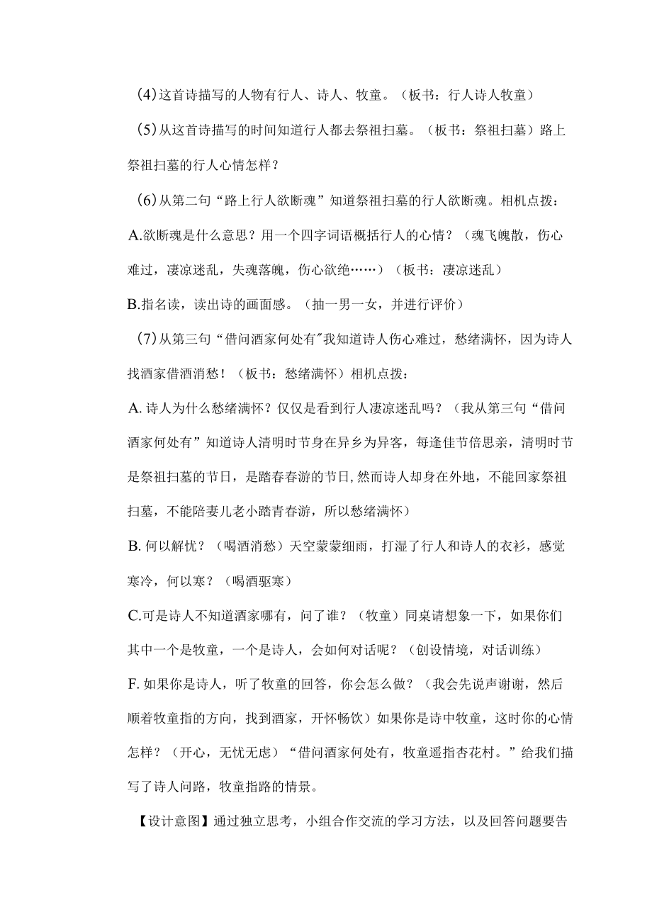 三级清明教案.docx_第3页