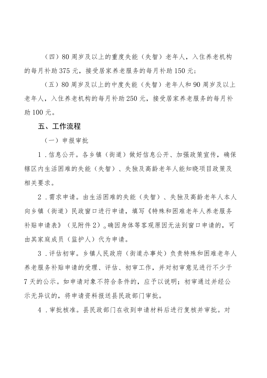 XX县养老服务补贴实施细则.docx_第3页