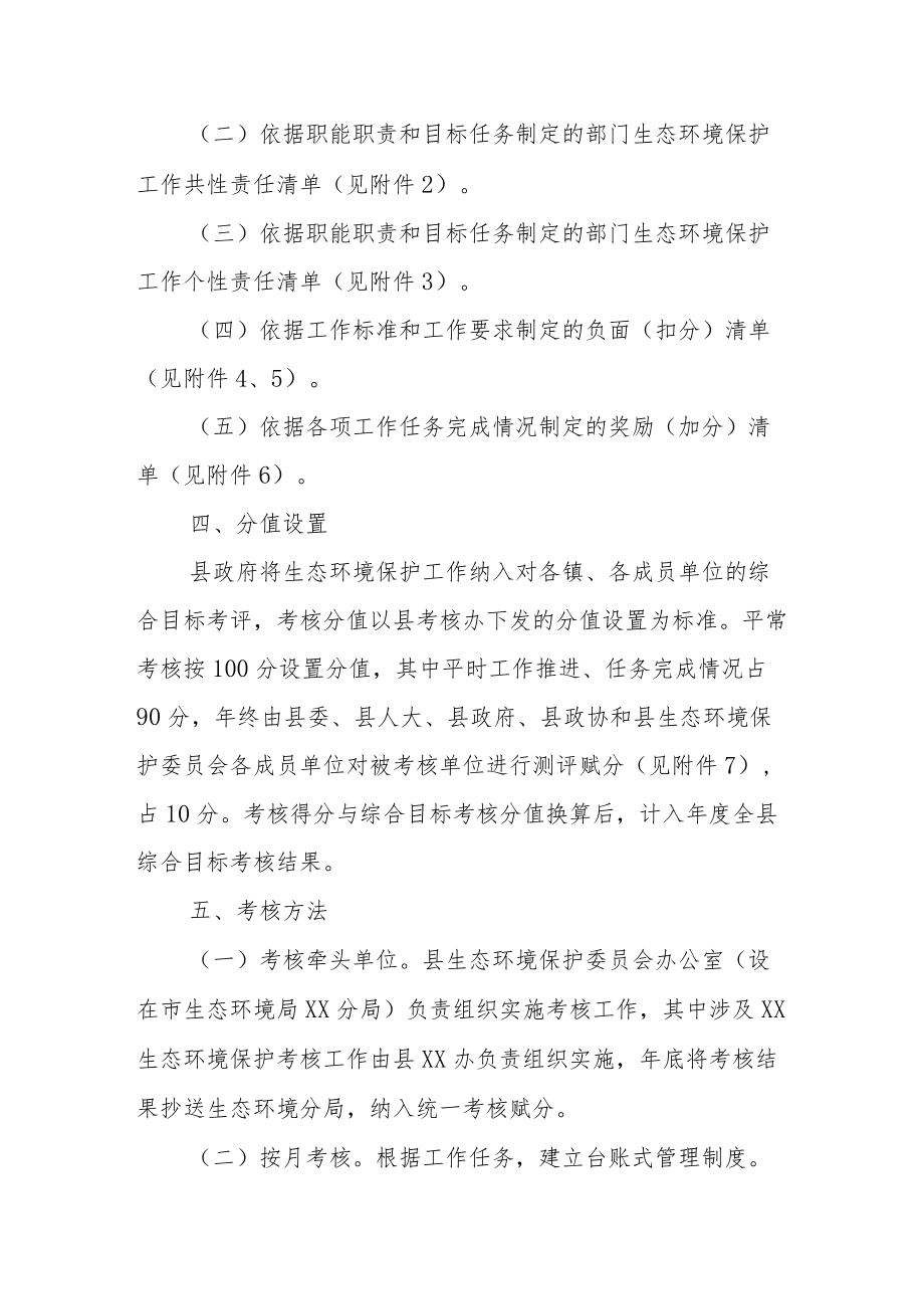 XX县2022生态环境保护工作考核办法.docx_第2页