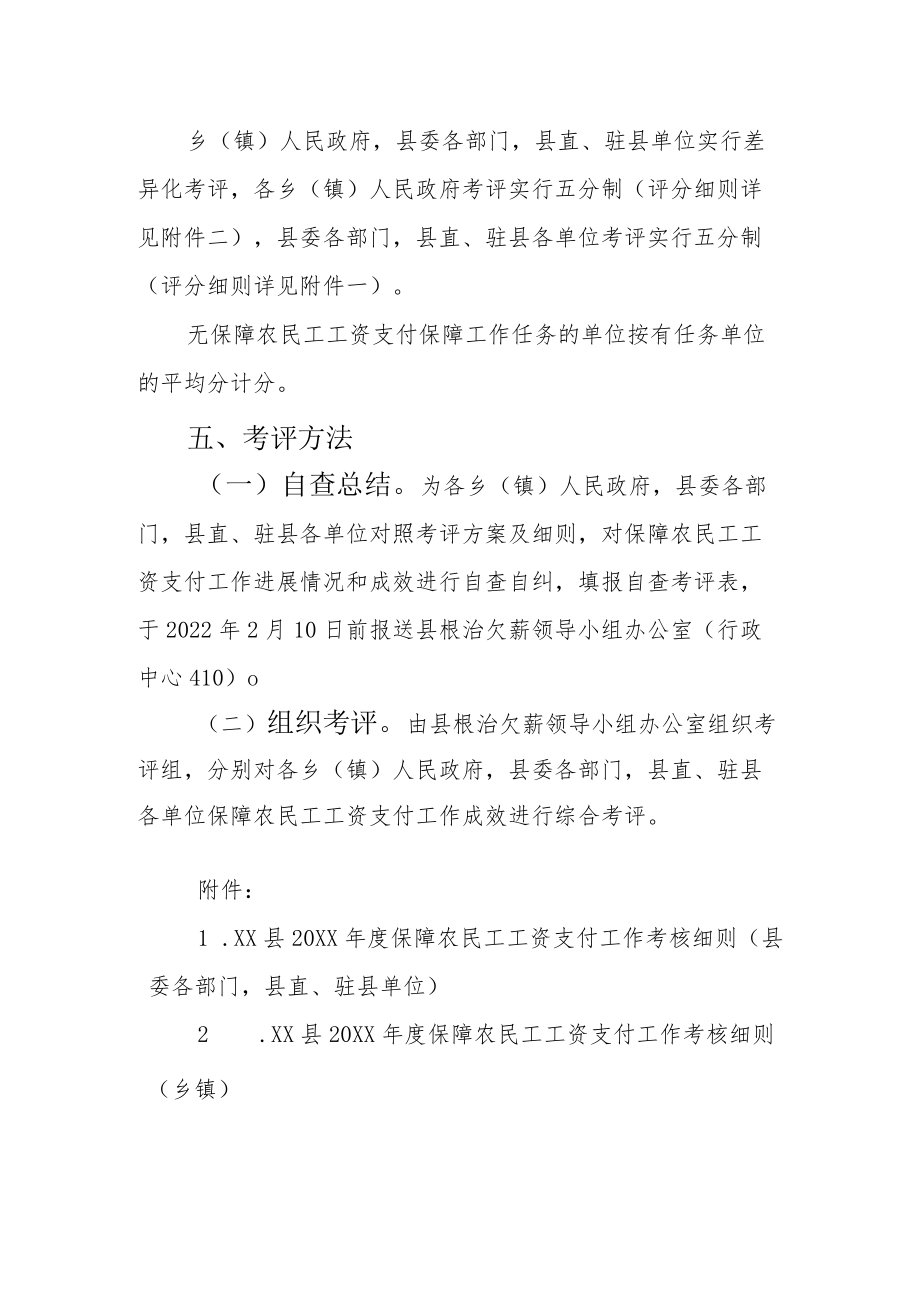 XX县2021保障农民工工资支付工作考评方案.docx_第2页