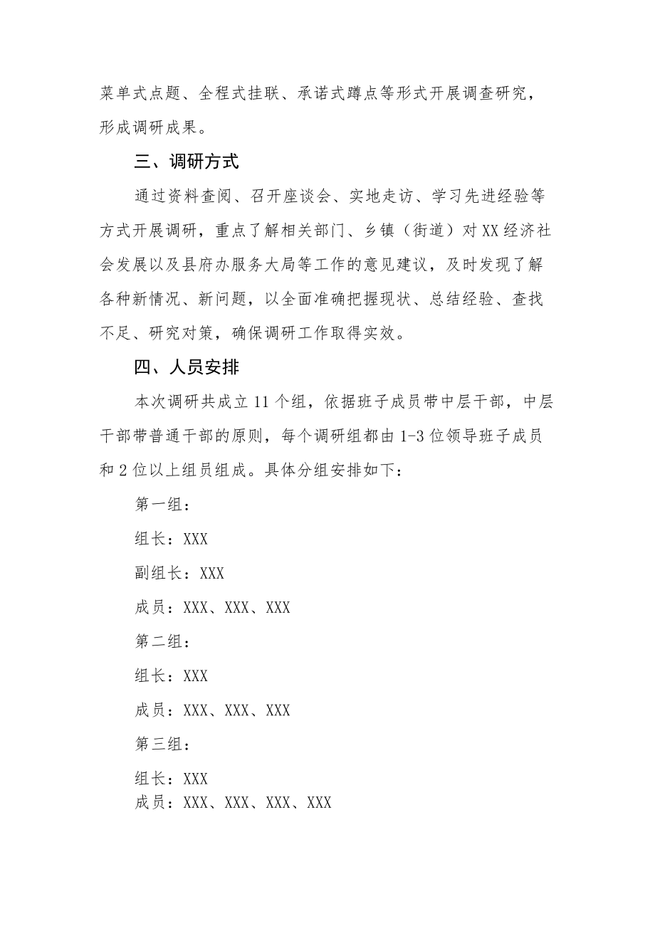 XX县关于开展“学党史 抓调研 办实事”专题调研活动的实施方案.docx_第2页