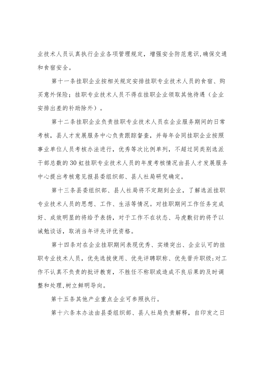 XX县事业单位专业技术人员到重点企业挂职锻炼管理办法（暂行）.docx_第3页