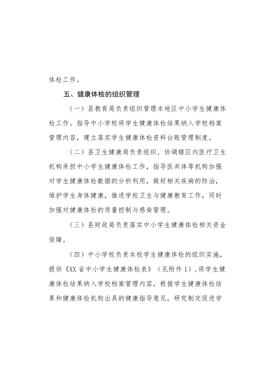 XX县中小学生健康体检管理办法.docx_第3页