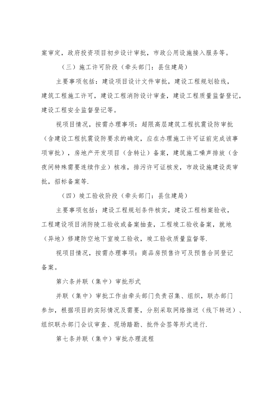 XX县工程建设项目并联审批管理办法.docx_第3页