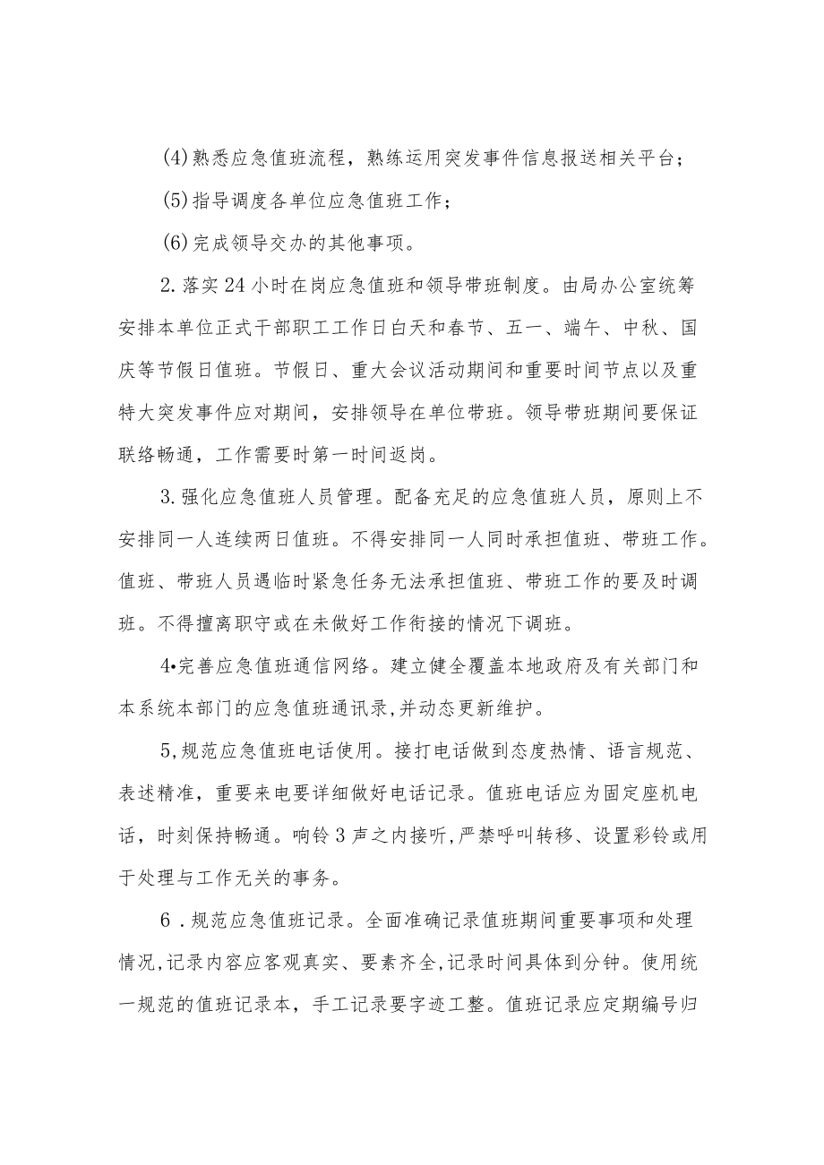 XX县交通运输局全县交通运输行业应急值班规范的活动方案.docx_第2页