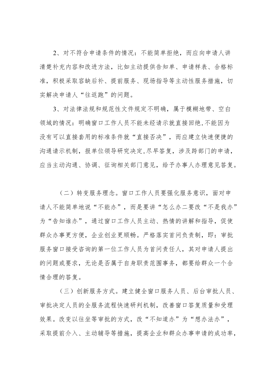 XX县政务服务管理局关于在全县各级政务（为民）服务中心推行“窗口无否决权”服务机制.docx_第2页