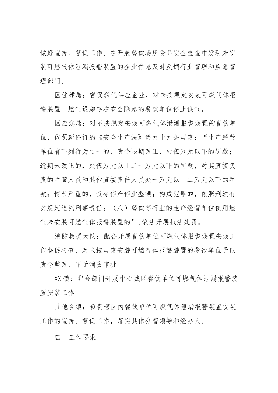 XX区餐饮单位可燃气体泄漏报警装置安装工作推进方案.docx_第2页