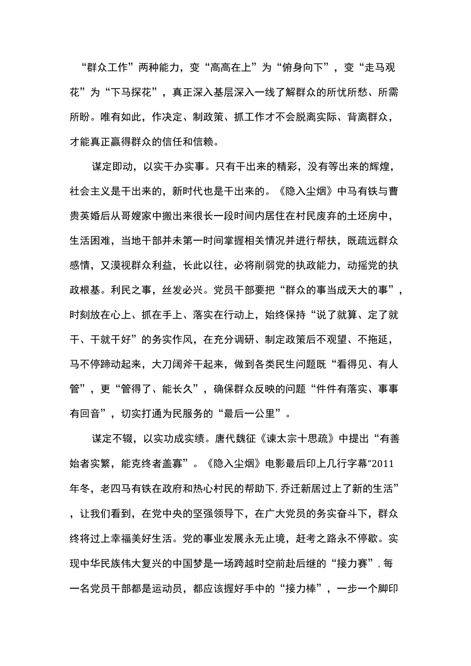 2篇 电影《隐入尘烟》 观后心得体会（精选合辑）.docx_第2页