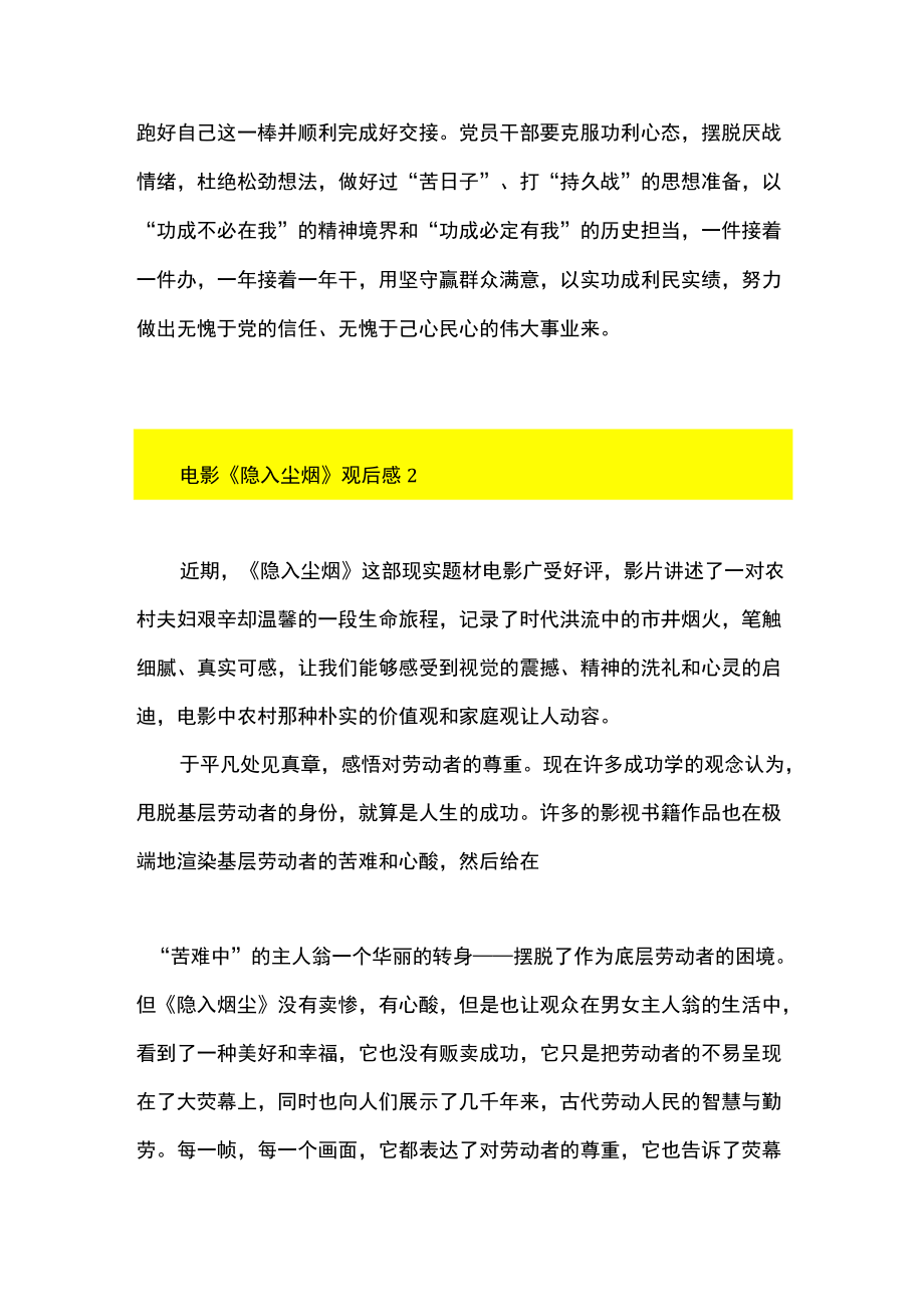 2篇 电影《隐入尘烟》 观后心得体会（精选合辑）.docx_第3页